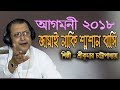 Srikumar Chattopadhyay :-Agamani ||Jamai Naki Soshan Bashi || Jmd Telefilms