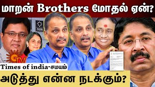 Dhayanithi Maran Vs Kalanithi Maran பரசசனகக இத தன மககய கரணம?