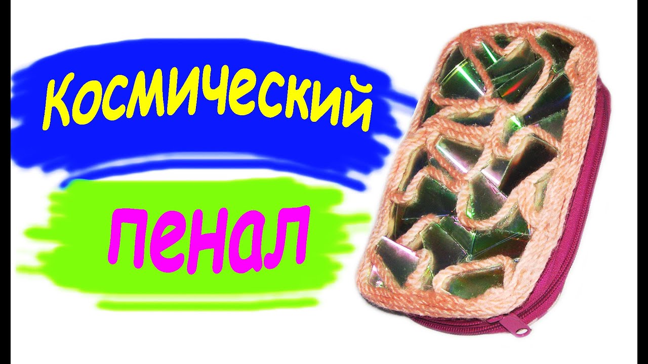 Жидкие пеналы своими руками Жидкие пеналы своими руками