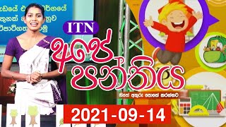 Ape Panthiya - (2021-09-14) | ITN