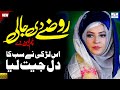 Roze di jali chum len de || Maryam Munir || Naat Sharif || Naat Pak || i Love islam