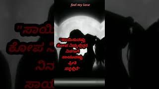 Love Feelings Lines Best Quote Kannada Kavanagalu And Lovers Dream