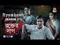 Byomkesh ব্যোমকেশ | Web Series | Anirban | Ridhima | Subrat | Hoichoi Byomkesh ব্যোমকেশ | Web Series | Anirban | Ridhima | Subrat | Hoichoi