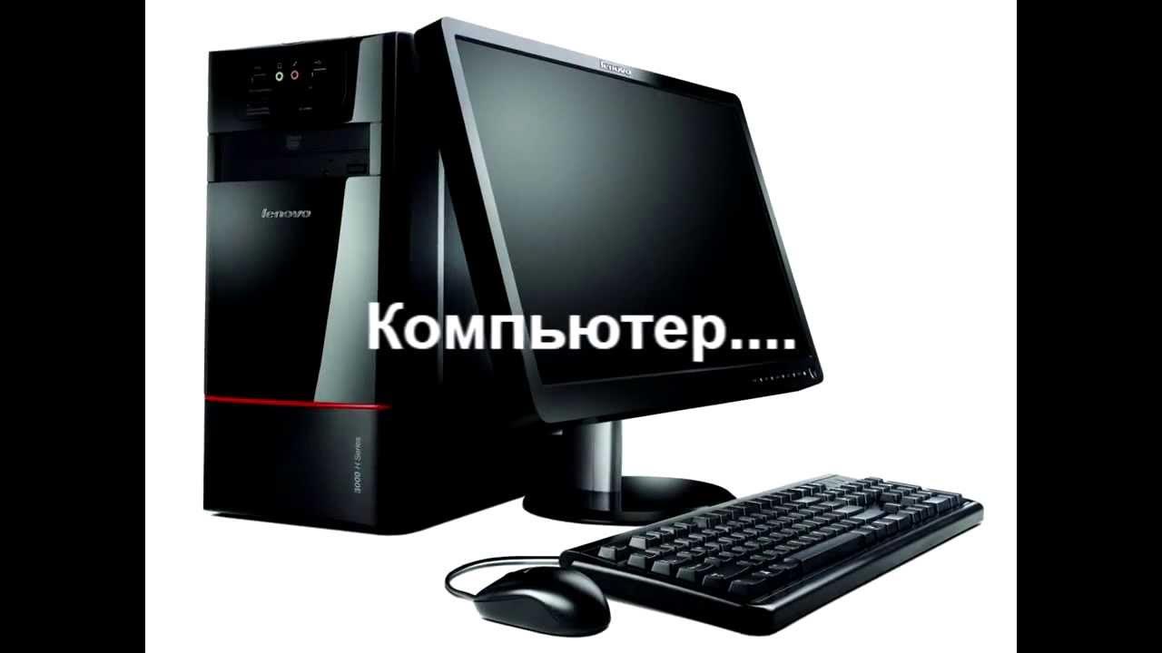 Картинки компов