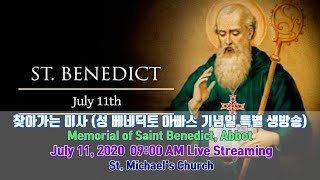 찾아가는 미사 특별 생방송 (성 베네딕토 아빠스 기념일 Memorial of Saint Benedict, Abbot)- July 11, 2020 09:00 AM
