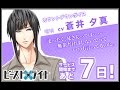 ビースト×ライト|カウントダウンボイス あと7日 瑠璃 CV:蒼井夕真
