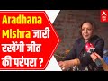 Will Aradhana Misra continue family tradition of winning from Rampur Khas? | UP ELECTIONS 2022