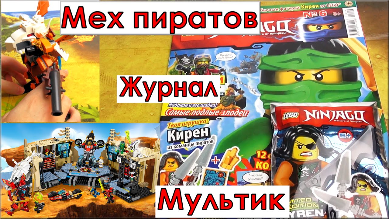 Моё самодельно лего ниндзя го Моё самодельно лего ниндзя го