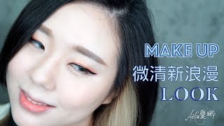 浪漫又不失性感的玫瑰金屬眼妝|微清新浪漫LOOK