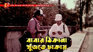 ববর ঠকন খজত ঢকয Durnitibaj - দরনতবজ Ilias Kanchan, Rubel, Humayun Faridi