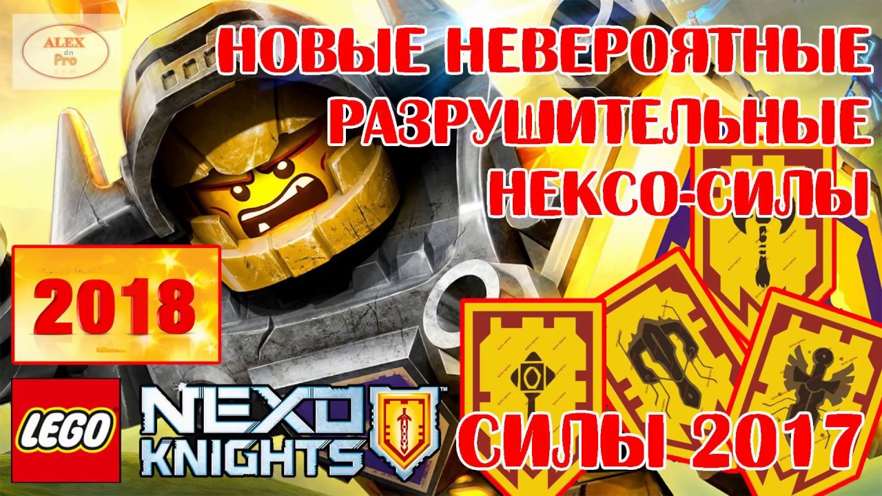 Новые силы нексо найтс 2018 сканировать Новые силы нексо найтс 2018 сканировать
