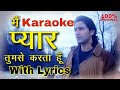 Main Pyar Tumse Hi karta Hoon karaoke | Original karaoke With Lyrics | Kumar Sanu @KSPrince