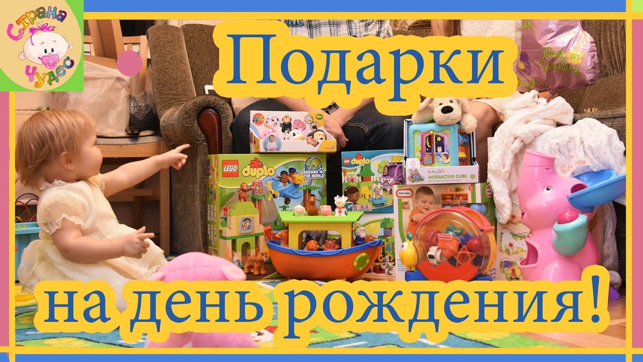 Подарок на день рождения ребенку на 1 год 3