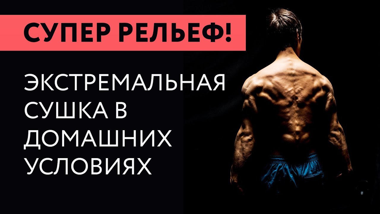 Как в домашних условиях стань сильней Как в домашних условиях стань сильней