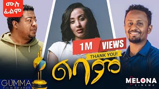 Lebam ልባም Ethiopian Full Movie 2025 Drama ሙሉ ፊልም