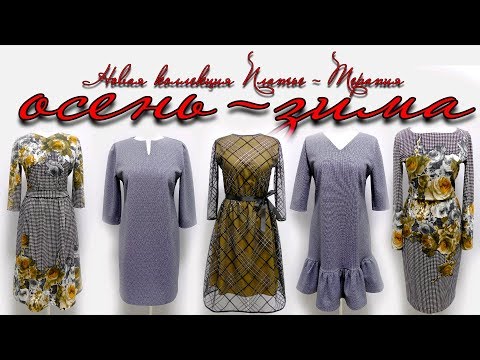 Платья 2017-2018 новинки выкройки Платья 2017-2018 новинки выкройки