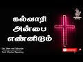 கல்வாரி அன்பை எண்னிடும் || Kalvari Anbai Ennidum || Tamil Christian lent song || Good Friday song