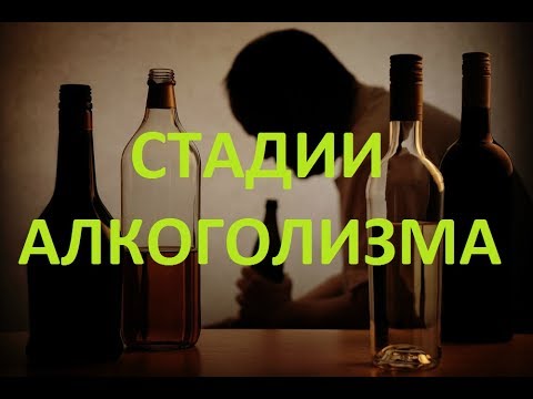 0 - Основні стадії алкоголізму у чоловіків