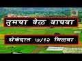 ७/१२ तुमचे नाव पहा | गावची प्रोपर्टी | SUBSCRIBE क्लिक करा मित्रांनो | गावच्या गोष्टी