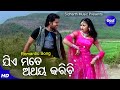 Jie Mote Athaya Karichi - Romantic Film Song | Udit Narayan,Nibedita | Archita,Sabya | Sidharth