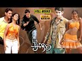 Pokiri Full Movie | Mahesh Babu, Ileana, Brahmanandam | Puri Jagannadh | Mani Sharma | Cinemax