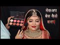 Makeup Base Banane Ka Tarika || Real Bridal Makeup Tutorial step by step Hindi || Sumansi Sahgal