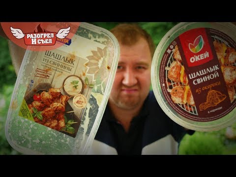 Сравнение: Шашлык Лента и Окей (Стыдоба) Сравнение: Шашлык Лента и Окей (Стыдоба)