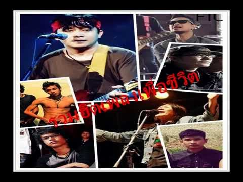 เพลงเพื่อชีวิต