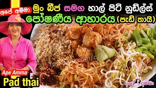 Healthy lunch with bean sprouts by Apé Amma