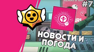 Перевод Новостей И Погоды Wkbrl #7