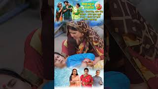 Saas Bahu Ki Panchayat Trailer