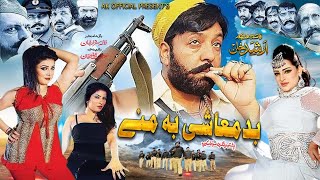 Badmashi Ba Mani Full Movie Shahid Khan, Mehak Noor, Sheeba Rani Pashto New Film 2024