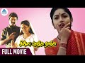 Chinna Pasanga Naanga Tamil Full Movie | Murali | Revathi | Saradha Preetha | Ilaiyaraaja