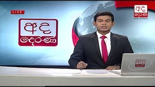 Ada Derana Late Night News Bulletin 10.00 pm - 2018.12.23