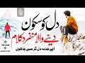 urdu ghazal 2023 | Ay Jazba e Dil | Usman Shah | Dil Ki Dunya | Ghazal | Gojal