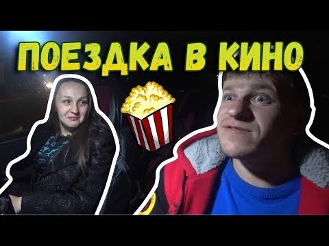 🚙🍿Поездка в кино📽 // Величайший шоумен // Пока дети спят... 🚙🍿Поездка в кино📽 // Величайший шоумен // Пока дети спят...