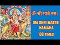 ॐ श्री मात्रे नमः 108 times | Om Shri Matre Namaha 108 times in 6 minutes