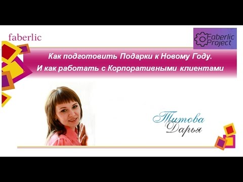 Как подготовить подарки клиентам Как подготовить подарки клиентам