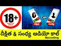 Two girls Audio Call recording in telugu   Srujana viral audio clip  18+