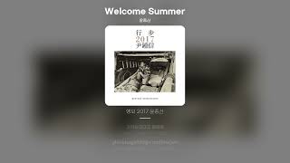 Watch Yoon Jong Shin Welcome Summer video