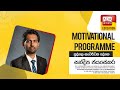 Ada Derana Education - Motivational Programme 02-01-2022