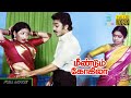 Meendum Kokila Superhit Tamil Movie HD | Kamal Hassan, Sridevi | Studio Plus Entertainment