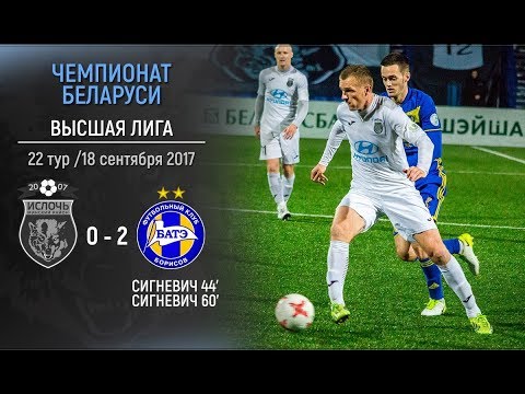 Ислочь 0:2 БАТЭ. Видеообзор игры