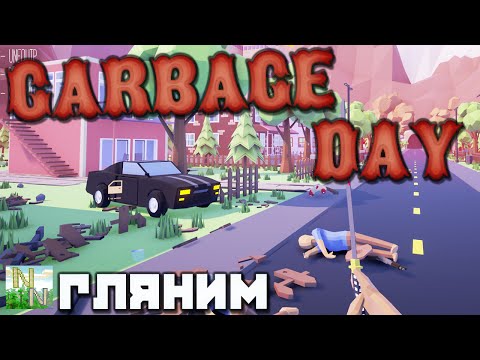 Cкачать торрент Garbage Day Cкачать торрент Garbage Day