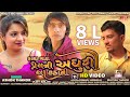 Hacha Mara Premni Adhuri Aa Kahani - Ashok Thakor | Full HD Video | Heart Touch Sad Story 2021