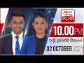 Derana News 10.00 PM 02-10-2021