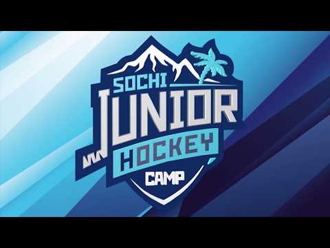 Sochi Junior Hockey Camp - 2018: ТОП-5 главных плюсов
