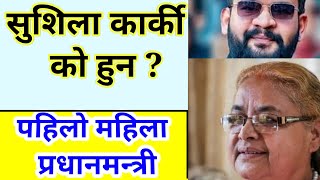 Who Is Sushila Karki Sushila Karki Biography Sushila Karki Ko Hun सशल करक Genz Protest