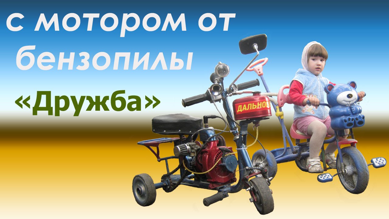 Трайк из бензопилы дружба своими руками