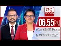 Derana News 6.55 PM 17-10-2022